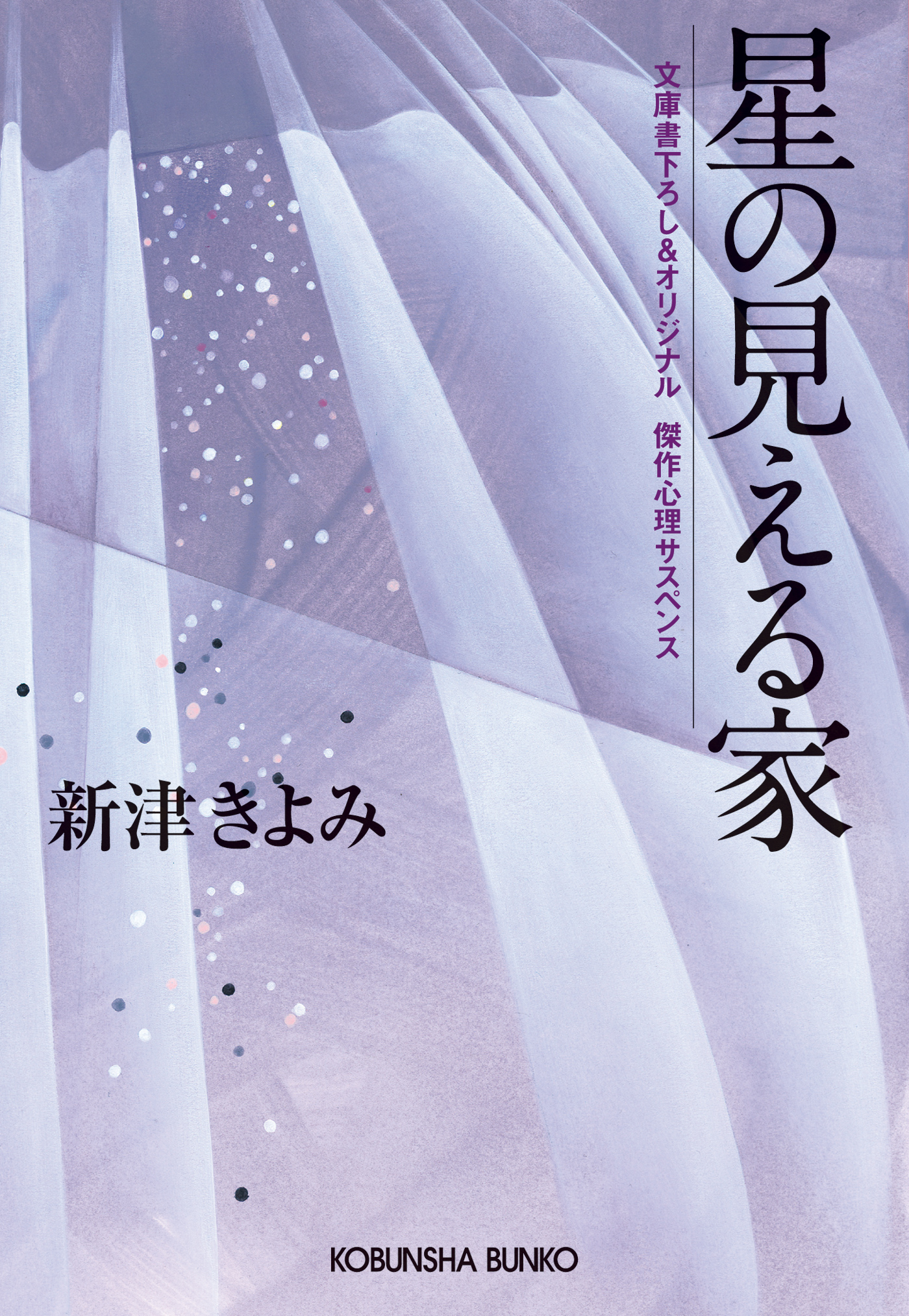 星の見える家 漫画 無料試し読みなら 電子書籍ストア ブックライブ