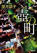 壺の町