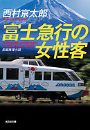 富士急行の女性客