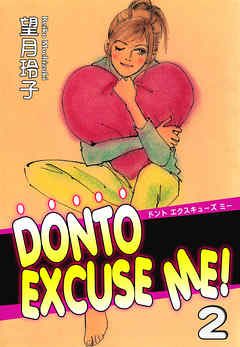 DONTO EXCUSE ME！