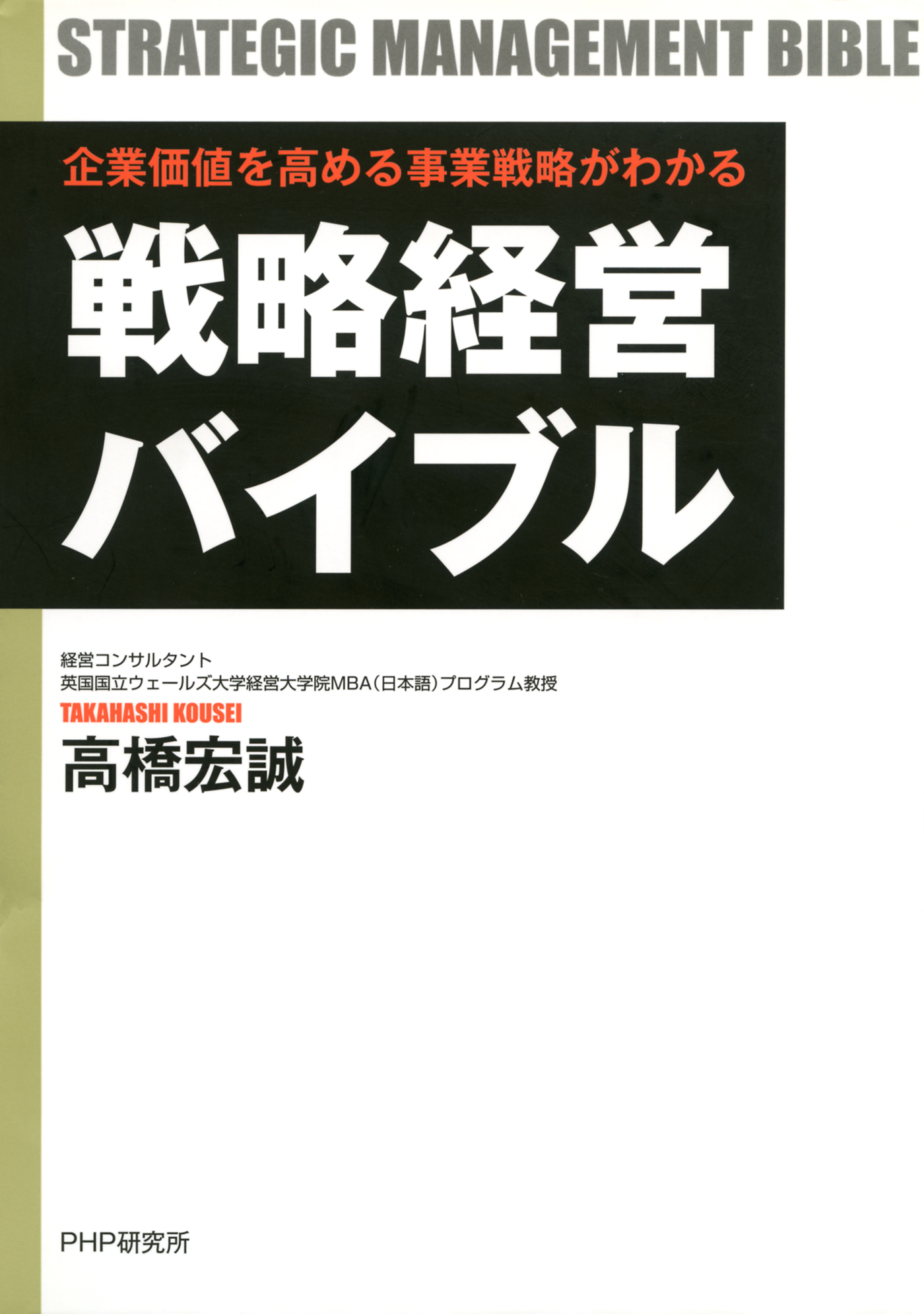 経営者のためのIPOバイブル - ビジネス