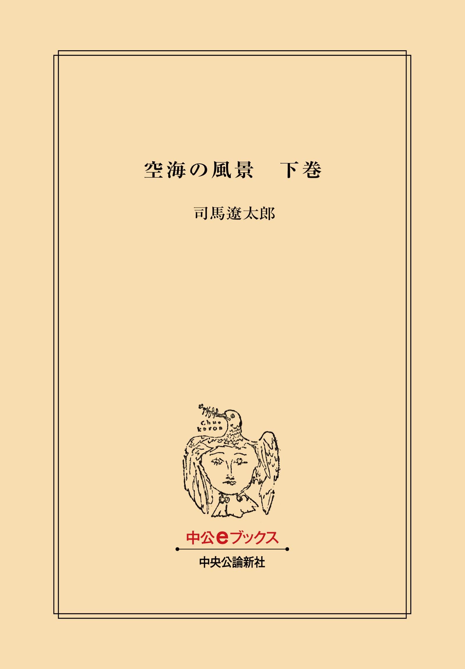 関ヶ原 上巻、中巻、下巻の３冊セット - 文学・小説