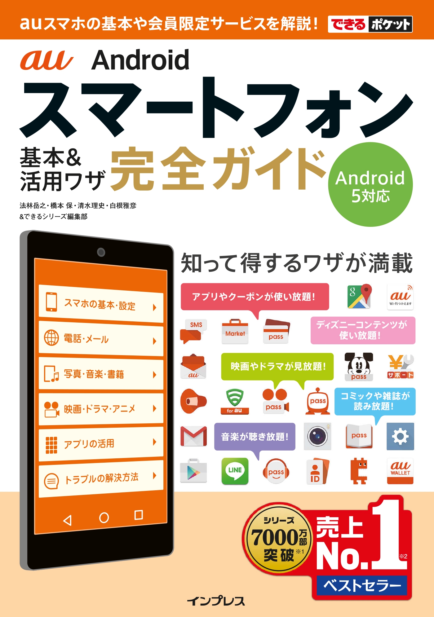 ゼロからはじめる au GALAXY S5 SCL23スマートガイド 中古本