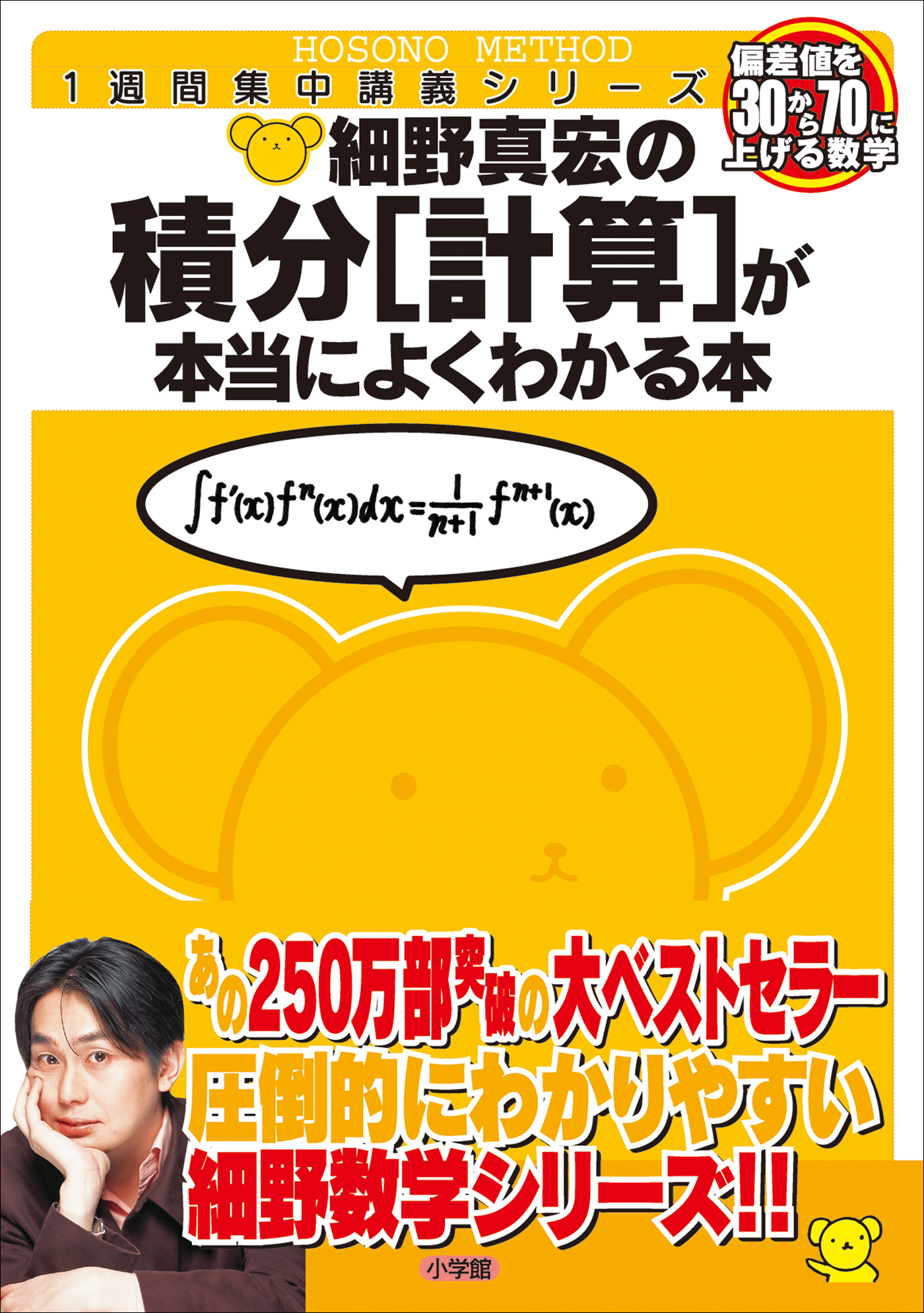 細野真宏の微分が本当によくわかる本 数Ⅲ - 参考書