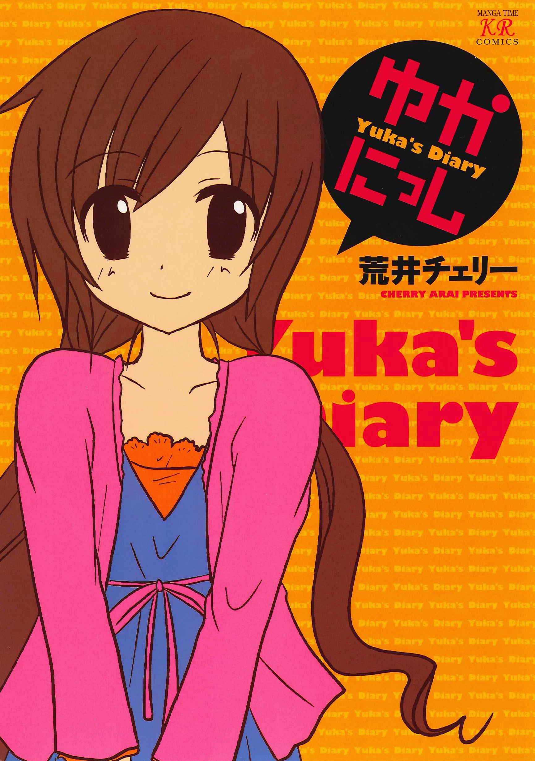 ゆかにっし 漫画 無料試し読みなら 電子書籍ストア ブックライブ ゆかにっし 漫画 無料試し読みなら 電子書籍ストア ブックライブ