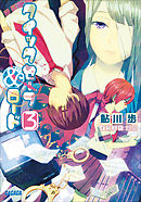 クイックセーブ＆ロード3