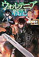 ウォルテニア戦記III