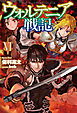 ウォルテニア戦記VI
