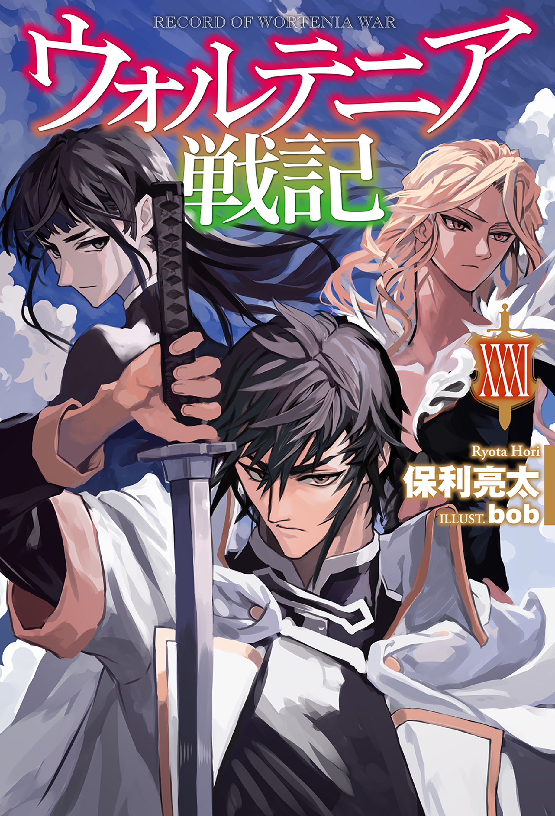 6月28日まで 裁断済み　新刊　ウォルテニア戦記 全巻セット Amazon.co.jp: 【電子版限定特典付き】ウォルテニア戦記 XXX