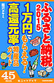 ふるさと納税2015　1万円でもらえる！ 高還元率特産品ガイド