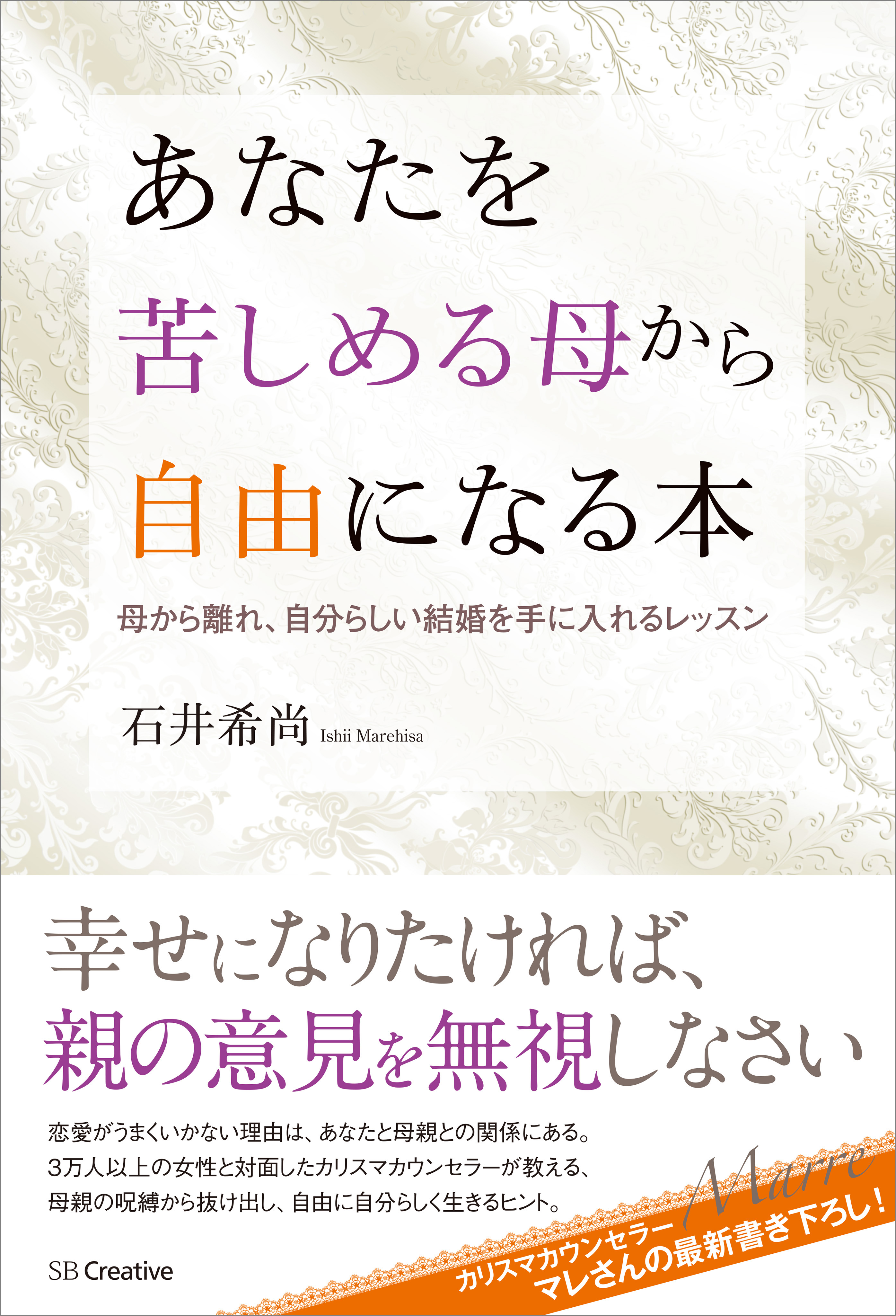 あなたを苦しめる母から自由になる本 母から離れ 自分らしい結婚を手に入れるレッスン 石井希尚 漫画 無料試し読みなら 電子書籍ストア ブックライブ