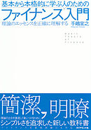 シンプルで合理的な意思決定をするために「ファイナンス」から考える