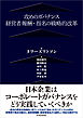 攻めのガバナンス―経営者報酬・指名の戦略的改革