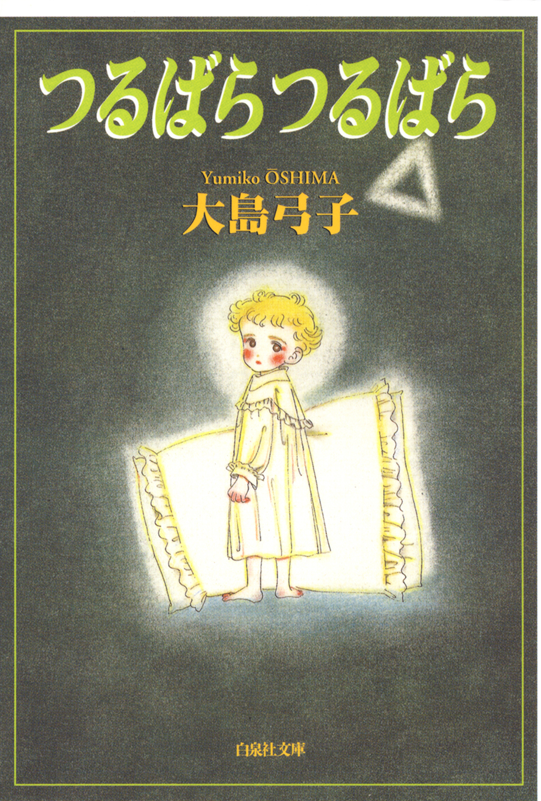 つるばら つるばら 漫画 無料試し読みなら 電子書籍ストア ブックライブ