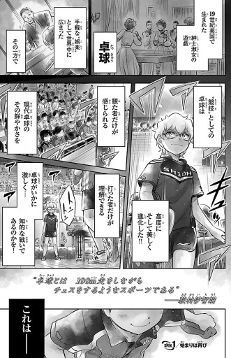 スリースター 卓球 漫画 7081 スリースター 卓球 漫画 ネタバレ スリースター 卓球 漫画 7081 スリースター 卓球 漫画 ネタバレ