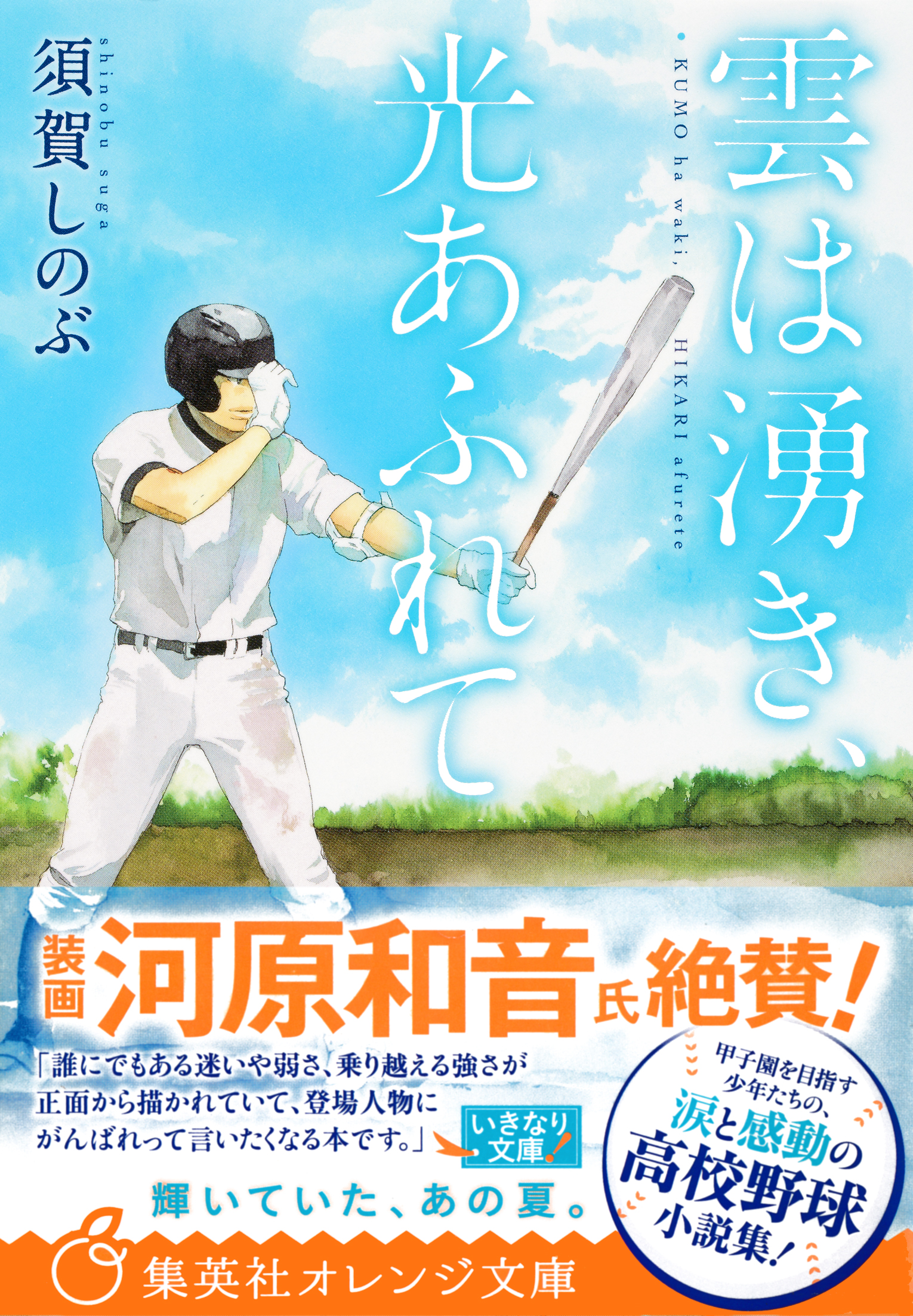 雲は湧き、光あふれて   須賀しのぶ/河原和音   漫画・無料試し読み