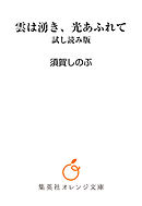 雲は湧き 光あふれて 漫画 無料試し読みなら 電子書籍ストア ブックライブ