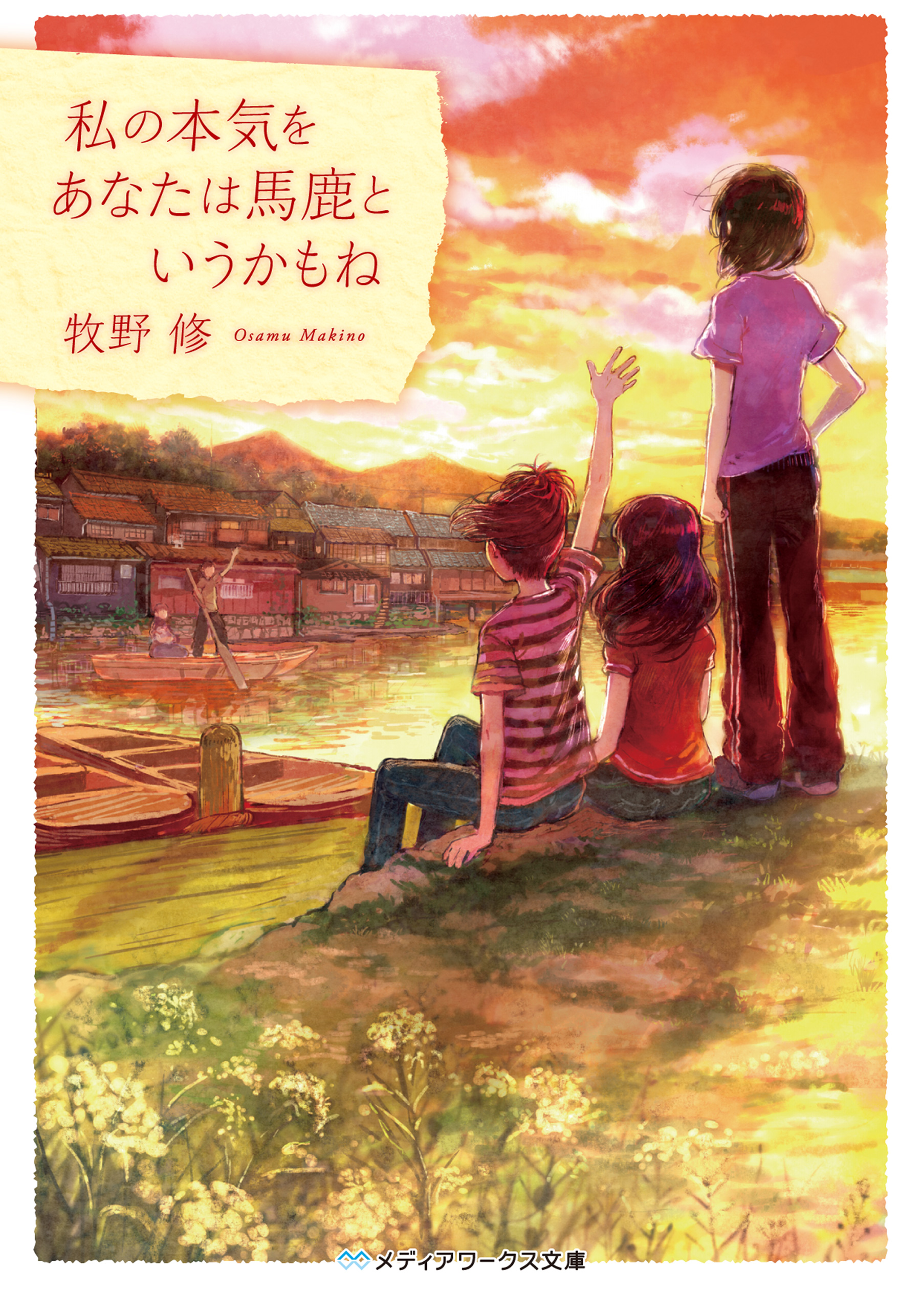 私の本気をあなたは馬鹿というかもね 漫画 無料試し読みなら 電子書籍ストア ブックライブ