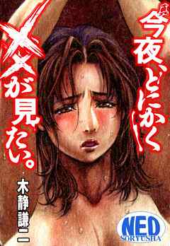 真 今夜、とにかく××が見たい。