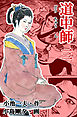 道中師3