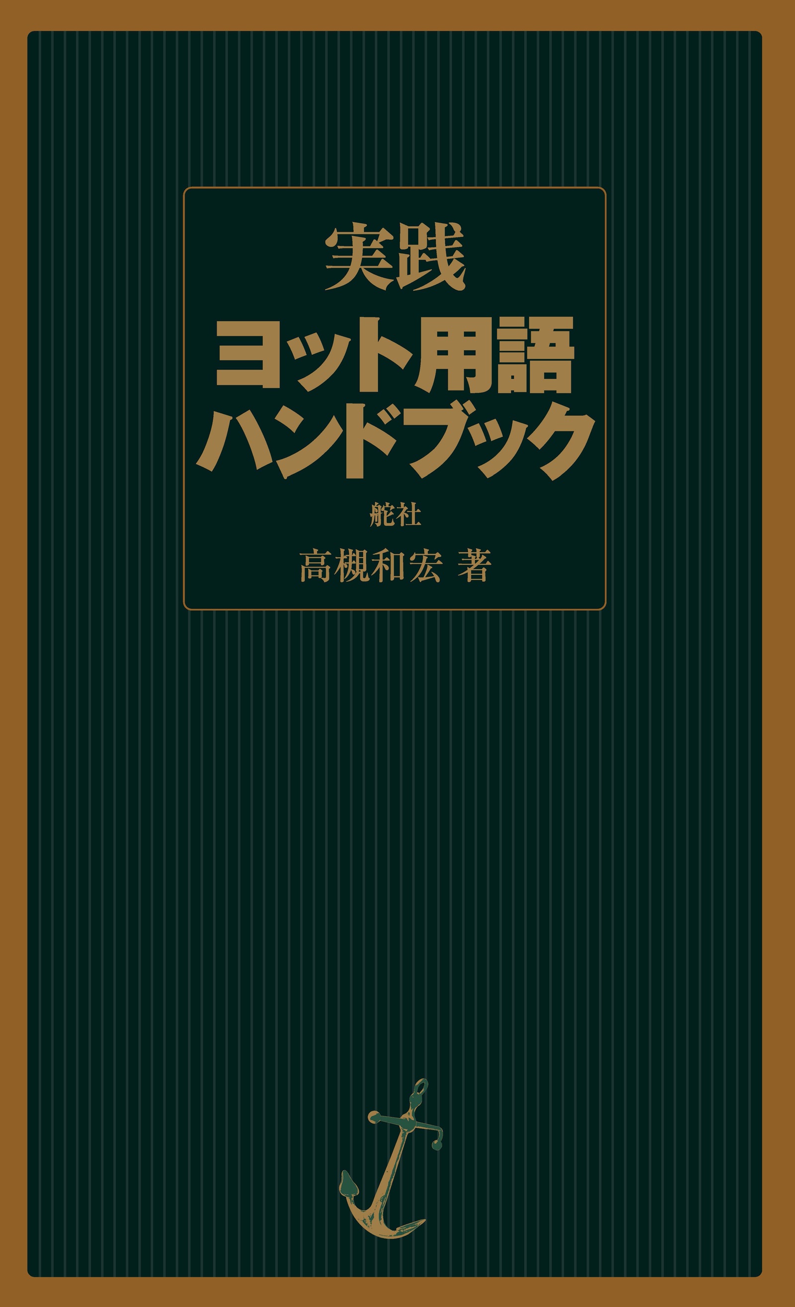 地理 用語ハンドブック - 語学・辞書・学習参考書