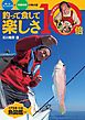 石川皓章の釣って食して楽しさ10倍 ボートフィッシングと釣果料理の集大成