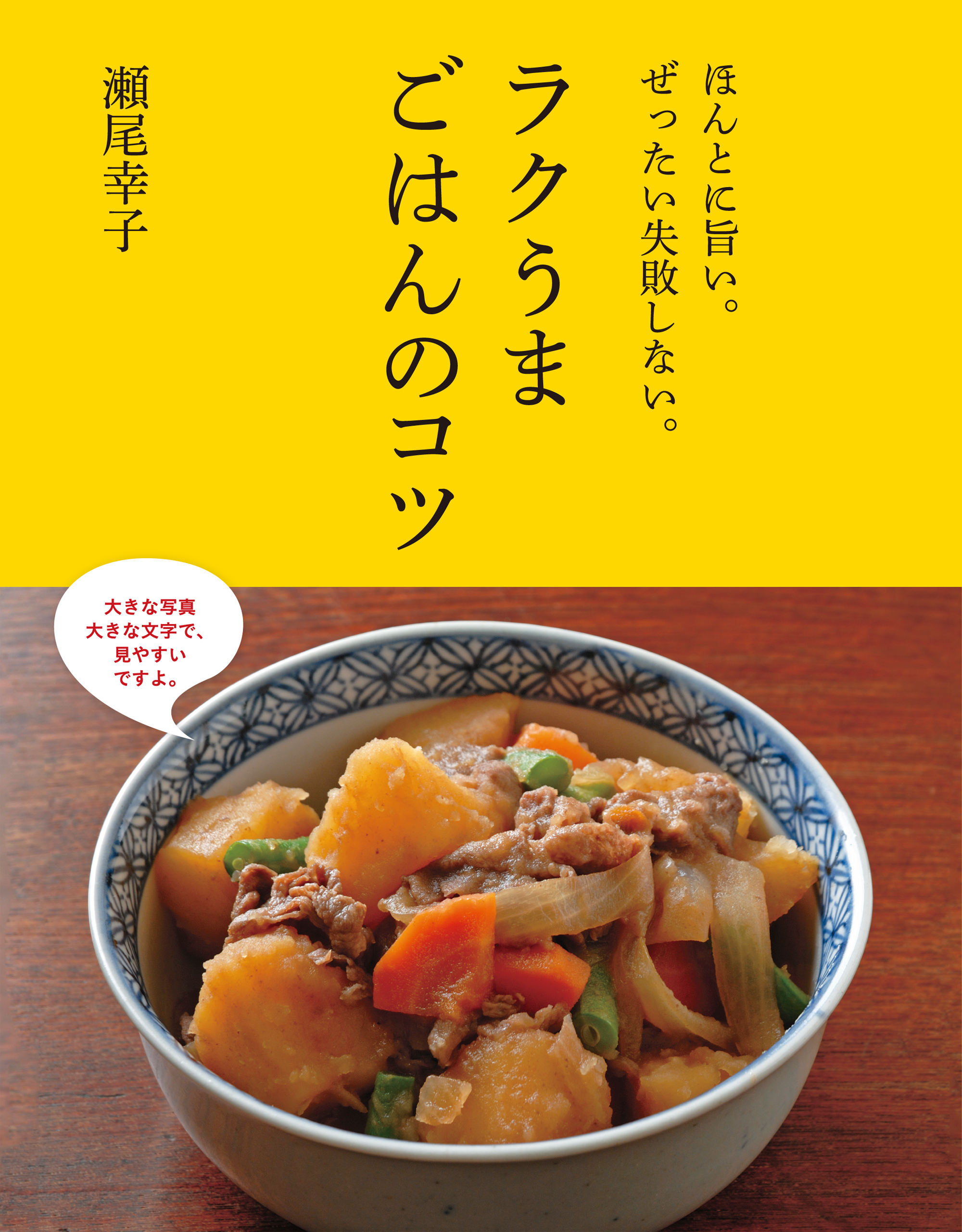 一人ぶんから作れる ラクうまごはん これ以上簡単にできないレシピと