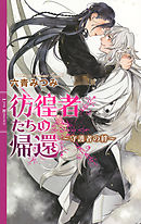 騎士と誓いの花 上 漫画 無料試し読みなら 電子書籍ストア ブックライブ