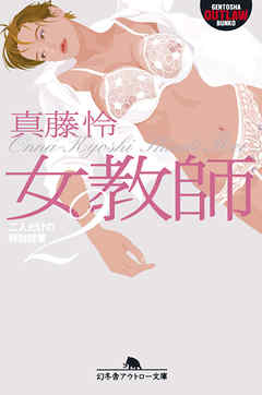 女教師２　二人だけの特別授業