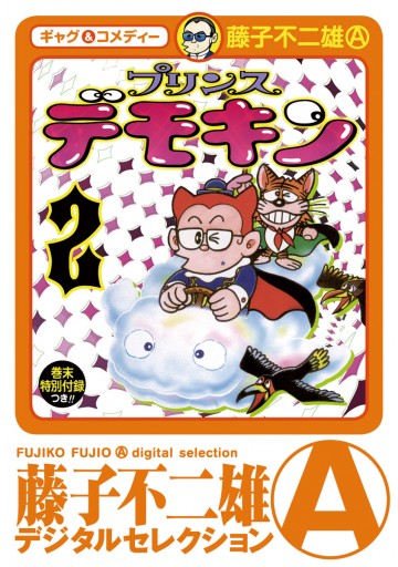 2025年最新】プリンスデモキンの人気アイテム - メルカリ
