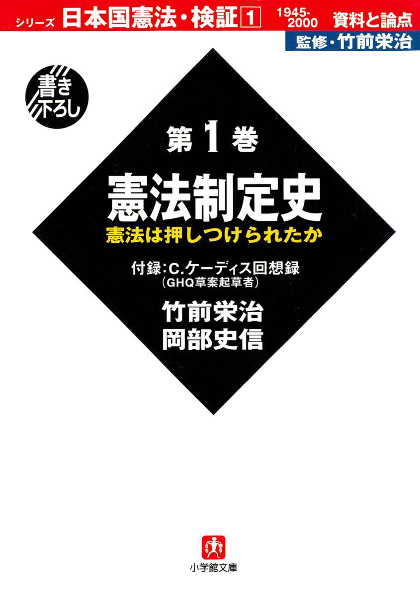 くつろぎカフェタイム 日本国憲法成立史 第1巻〜第4巻 - 通販 - www