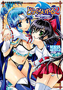 どらぐろいやる2　水都の乙女たち