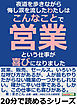 夜道を歩きながら悔し涙を流したわたしは、こんなことで、営業という仕事が喜びになりました。20分で読めるシリーズ