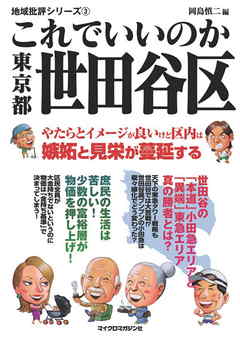 これでいいのか東京都世田谷区
