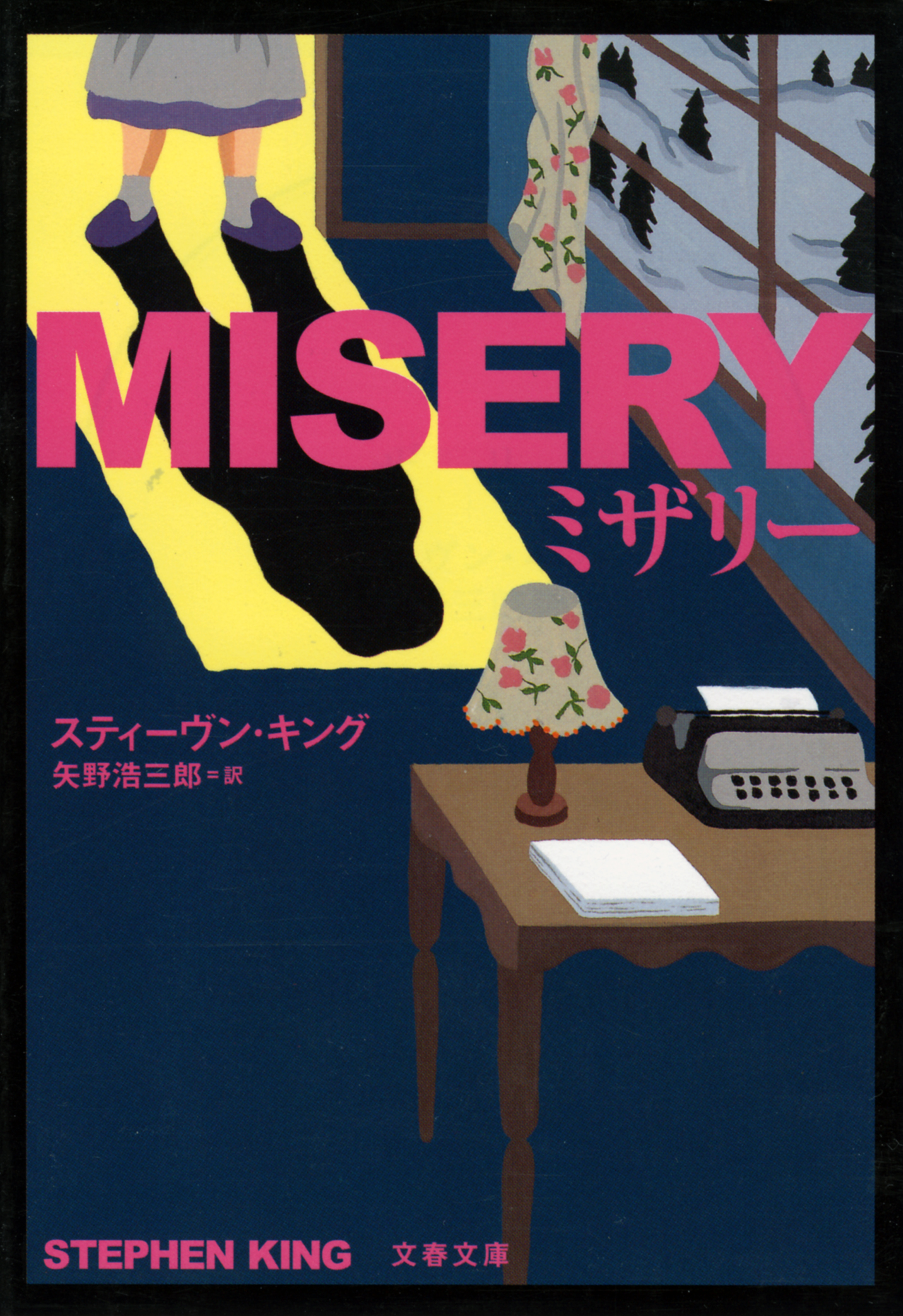 ミザリー 漫画 無料試し読みなら 電子書籍ストア ブックライブ