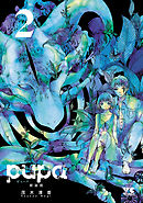 pupa　新装版　2