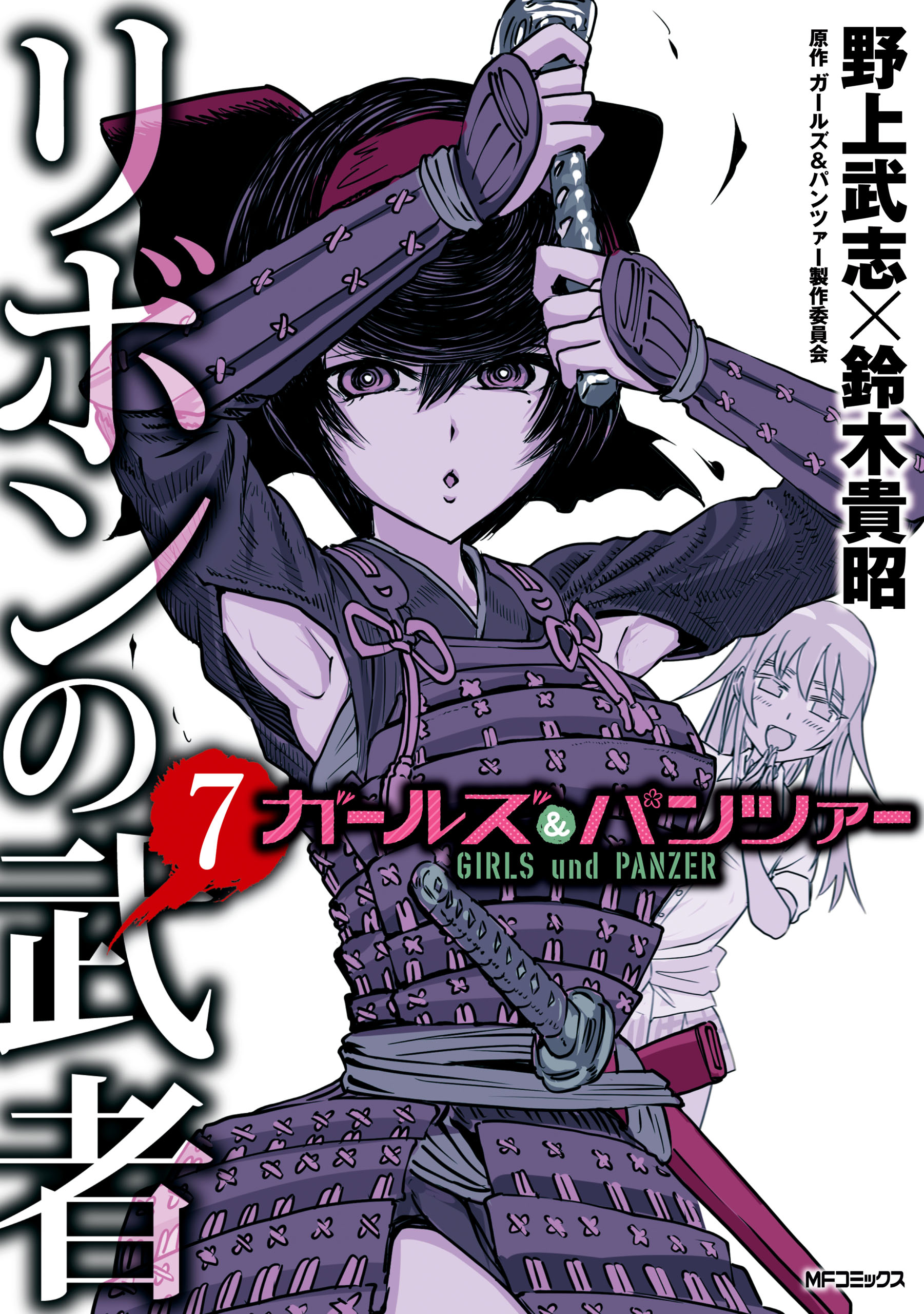 ガールズ パンツァー リボンの武者 7 漫画 無料試し読みなら 電子書籍ストア ブックライブ