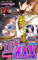 エロゲーMAX Volume03【フルカラー】