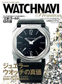ＷＡＴＣＨＮＡＶＩ　Ｐｒｅｍｉｕｍ　ｖｏｌ．２
