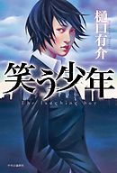 ぼくと ぼくらの夏 漫画 無料試し読みなら 電子書籍ストア ブックライブ