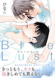 Blue Lust