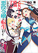 乙女ゲームの破滅フラグしかない悪役令嬢に転生してしまった…: 15【特典SS付】