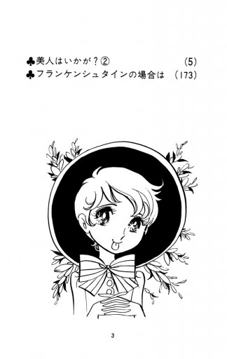 美人はいかが 2 漫画 無料試し読みなら 電子書籍ストア ブックライブ 美人はいかが 2 漫画 無料試し読みなら 電子書籍ストア ブックライブ