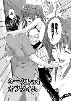 インモラルフェティシズム 【分冊版 3/8】シークレット オフタイム