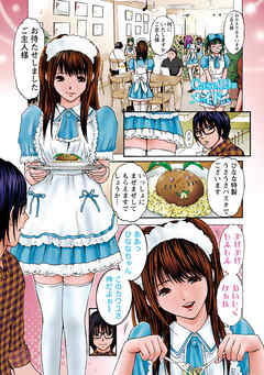 パラノイヤフェティシズム　深（フルカラー） 【分冊版 9/10】メイド