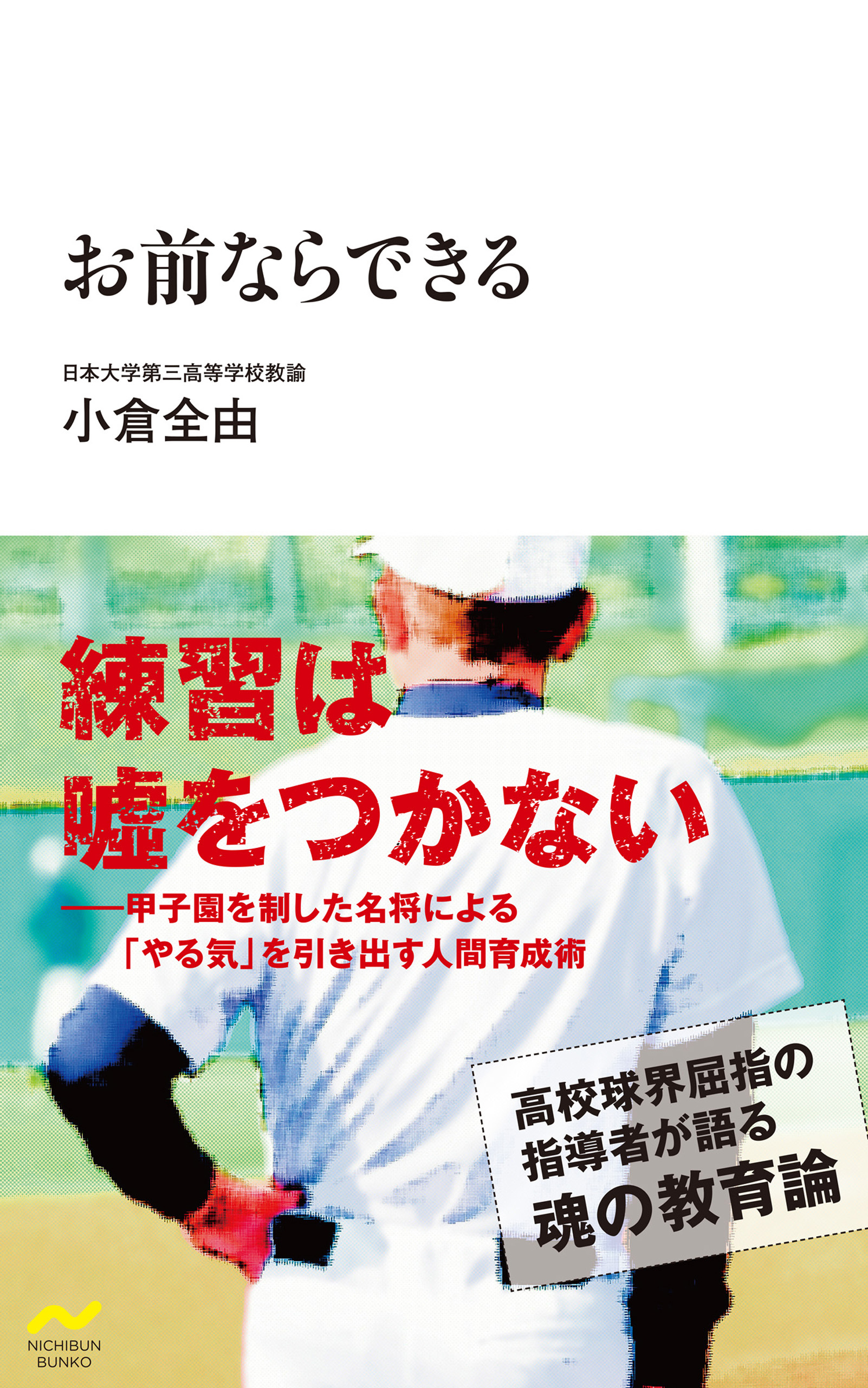 お前ならできる 漫画 無料試し読みなら 電子書籍ストア ブックライブ