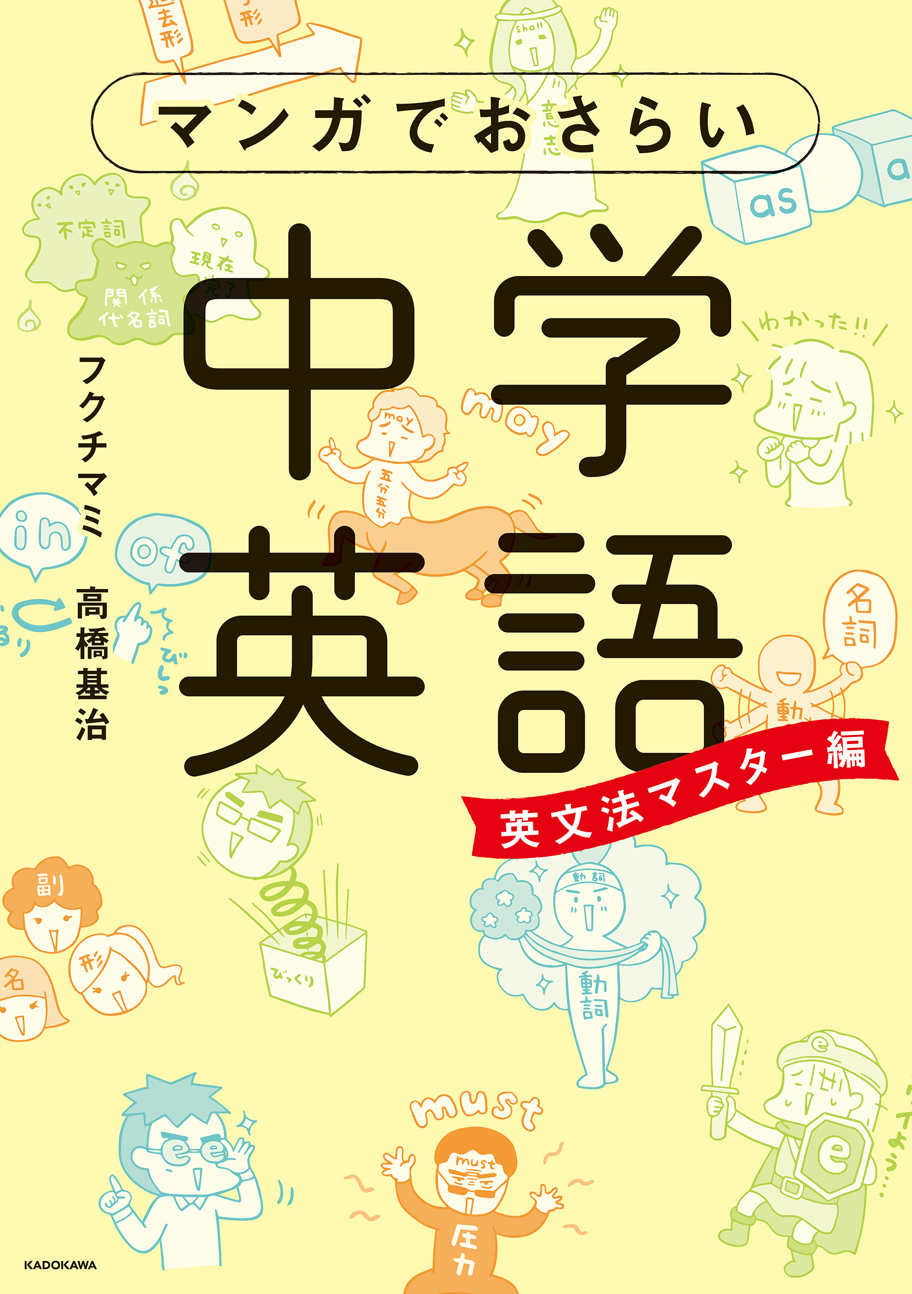 マンガでおさらい中学英語 英文法マスター編 漫画 無料試し読みなら 電子書籍ストア ブックライブ