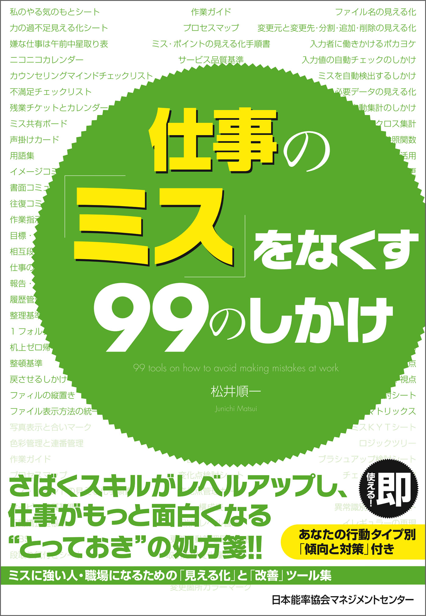 仕事の ミス をなくす 99のしかけ 漫画 無料試し読みなら 電子書籍ストア ブックライブ