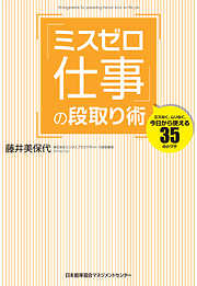 限られた時間で必ず仕事が終わるダンドリと予定の立て方 - 井出元子