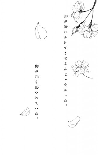 花に かみつく 1 漫画 無料試し読みなら 電子書籍ストア ブックライブ 花に かみつく 1 漫画 無料試し読みなら 電子書籍ストア ブックライブ